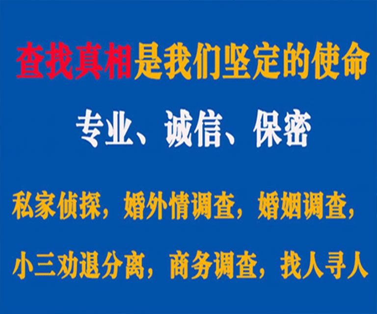 龙岗私家侦探哪里去找？如何找到信誉良好的私人侦探机构？